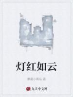 灯红如云