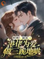 醉吻！欲惹！港佬为爱做三跪地哄