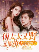 夫人是全村贫穷户，只有亿点点钱