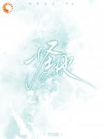 落魄后，曾经的高岭之花求我爱他