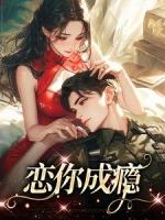 清高寡嫂与病娇小叔的禁忌之恋