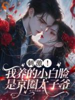 狼狗爱撒娇？总裁你超反差！