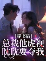 贵族学院女配也要万人迷吗？