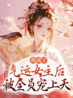 方若棠心声系统