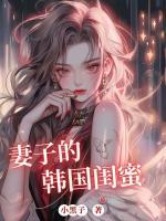 闺蜜借宿，妻子说要有福同享