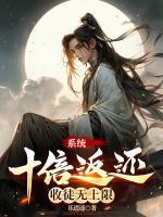 系统十倍返还，收徒无上限