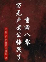 重回八零，万元户老公悔哭了