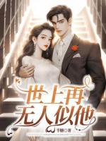 周如烟有个爱作死的竹马