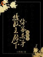 为了百亿奖励，我穿成杀手杀疯了！