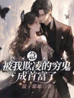 重回反派老公美惨惨的那几年