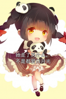 她走了哭什么，不是都爱白月光