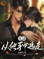 糟糕！被病娇大佬缠上了