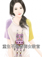 重生不娶青梅女教官