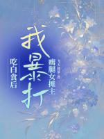 吃白食后，我暴打瘸腿女摊主