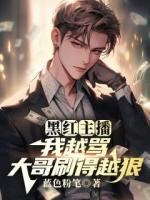 江枫是一个圈钱主播