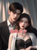 你的名字