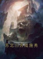 苏北川苏成施秀