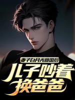 和陆语嫣开始是商业联姻