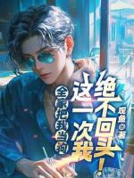 全家把我当狗，这一次我绝不回头！