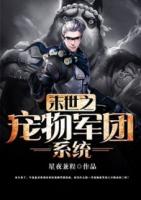 第1章宠物军团系统