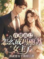 姜粥粥晨光顾南风