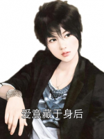 爱意藏于身后