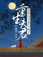 重生夫君选择白月光后悔了