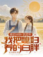 不离肥妻陈建东