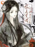 她身娇体弱，抓天道做护体怎么啦