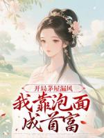 穿越成村姑，系统带我发家致富