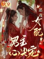 快穿：恶毒女配成了男主心尖宠