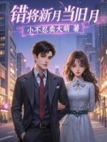 错将新月当旧月