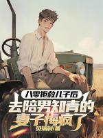 八零拒救儿子后，去陪男知青的妻子悔疯了