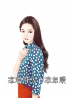 凉酒可热心凉怎暖