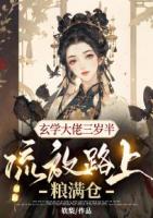 锦鲤大佬飞升失败