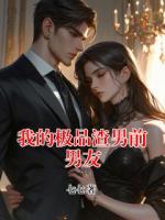 我的极品渣男前男友