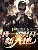 孩子外国失踪，母亲夜奉三香求我