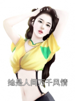 她是人间万千风情