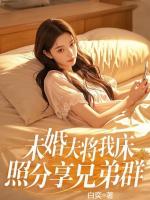 未婚夫将我床照分享兄弟群