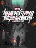 重生后，我把废物御灵养成灭世神