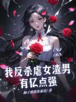 未婚夫的弟弟裴临渊