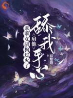 少爷不好了！夫人她携款而逃