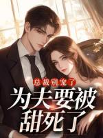 财阀阿姨太疯狂，我不来抗谁来抗