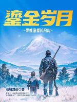 顶级猎人：我在八零物资爆仓