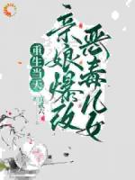 重生当天，亲娘爆改恶毒儿女