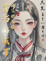 穿书后成了反派的救赎