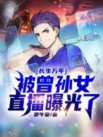 叶天活了上万年的永生者