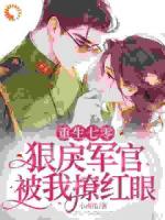 清心寡欲的未来大佬，竟是纯爱战神