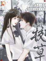 蓄谋已久，原来男神早就爱上我