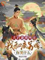 穿书女配：和离后国公爷变绿茶？